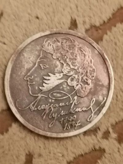 Лот: 25197775. Фото: 1. 1 рубль 1999 год ММД Пушкин. Копанина. Россия и СССР 1917-1991 года