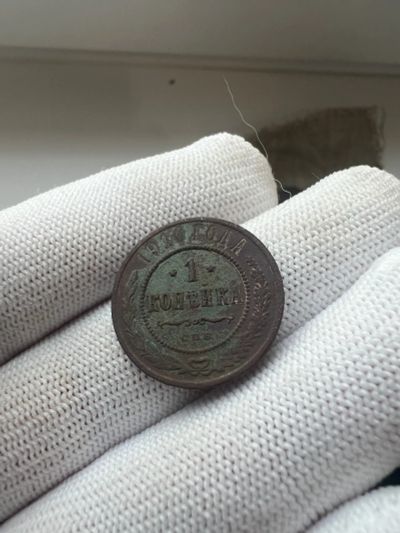 Лот: 21070485. Фото: 1. 1 копейка 1910 с рубля. Россия до 1917 года