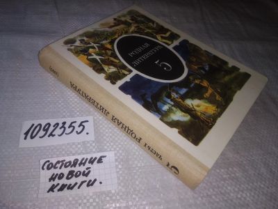 Лот: 21253177. Фото: 1. (1092355) Родная литература. Учебник-хрестоматия... Для школы