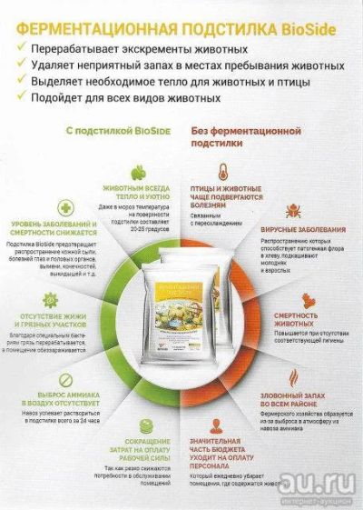 Лот: 13798420. Фото: 1. Ферментационная подстилка для... Другое (животные и уход)