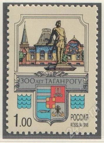 Лот: 311653. Фото: 1. 1998 (444) Таганрог. Марки