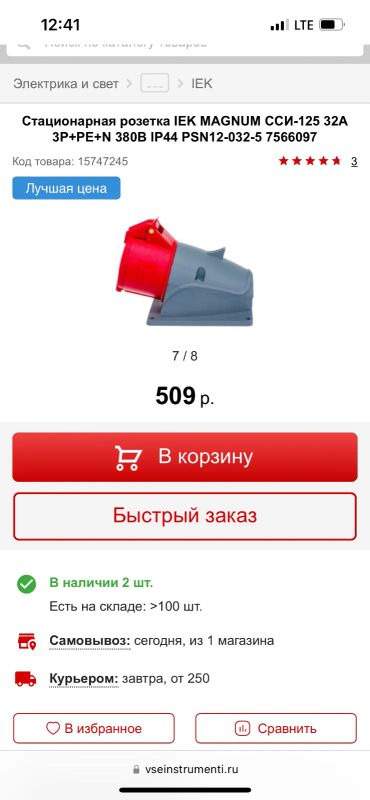 Лот: 19354005. Фото: 1. Розетка 380в. Электроустановочные изделия