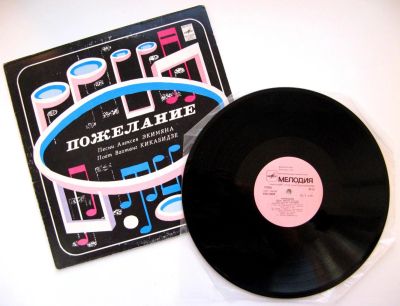 Лот: 4744863. Фото: 1. LP винил Вахтанг Кикабидзе - Пожелание... Аудиозаписи