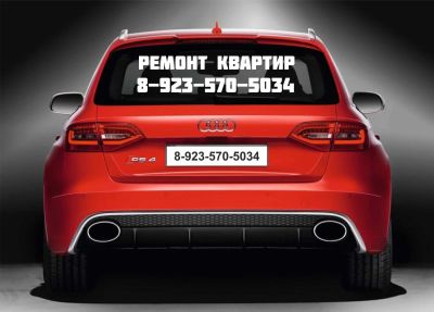 Лот: 4810406. Фото: 1. Ремонт квартир + номер телефона... Наклейки автомобильные