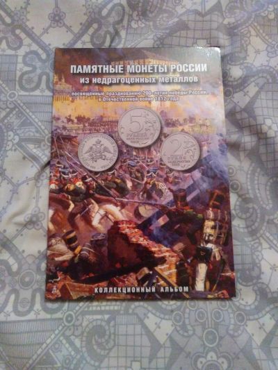 Лот: 11232816. Фото: 1. Набор 200 лет победы в Отечественной... Наборы монет