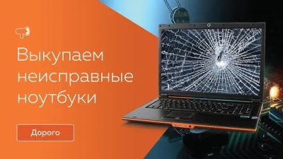 Лот: 19413029. Фото: 1. Купим Ноутбуки нерабочие, неисправные... Ноутбуки