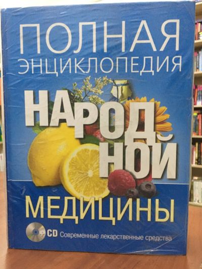 Лот: 15405310. Фото: 1. Лавренова, Соловьева, Лавренов... Популярная и народная медицина