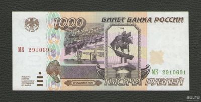 Лот: 16285871. Фото: 1. 1000 рублей 1995 года (серия МК... Россия, СССР, страны СНГ