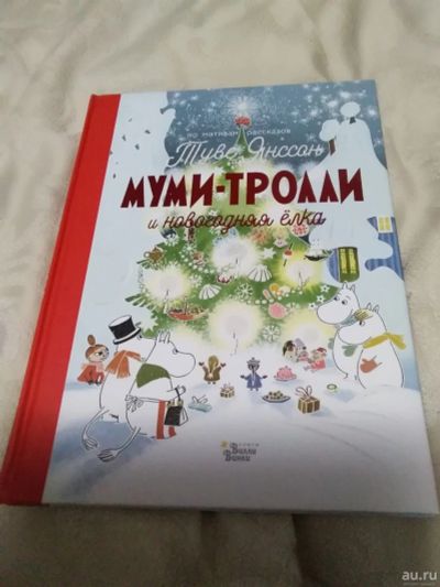 Лот: 18331532. Фото: 1. Туве Янссон Муми-тролли и новогодняя... Познавательная литература