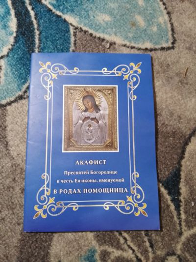 Лот: 23283314. Фото: 1. Акафист Пресвятей Богородице в... Религия, оккультизм, эзотерика