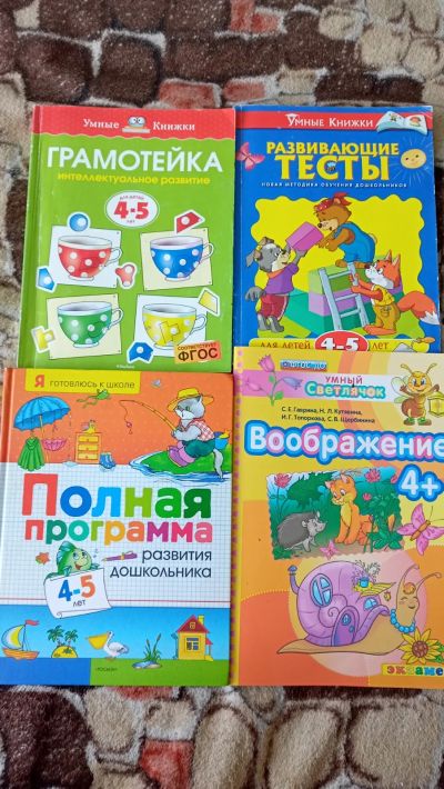 Лот: 19202478. Фото: 1. Рабочие тетради 4-5 лет. Досуг и творчество