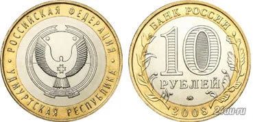 Лот: 7924690. Фото: 1. 10 рублей, 2008 г. Удмуртская... Россия после 1991 года