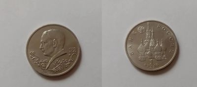 Лот: 3663666. Фото: 1. 1 рубль 1992 год Янка Купала. Россия после 1991 года