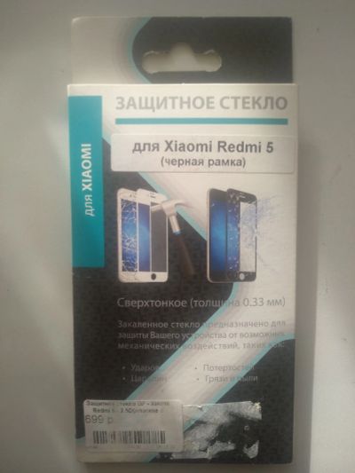 Лот: 18603806. Фото: 1. Защитное стекло для Xiaomi Redmi... Защитные стёкла, защитные плёнки