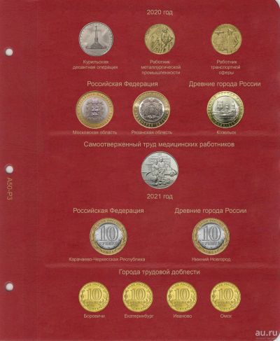 Лот: 17980780. Фото: 1. Лист для юбилейных монет России... Аксессуары, литература