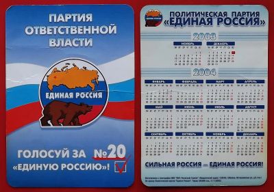 Лот: 22049949. Фото: 1. (№3104) календарик "ЕР" (2003... Календари