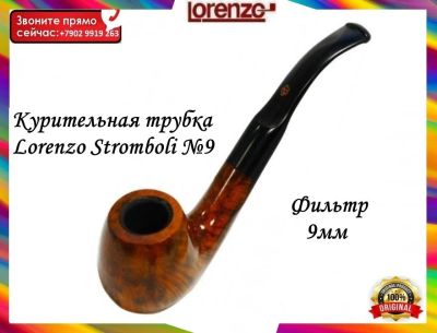 Лот: 16082164. Фото: 1. Трубка курительная Lorenzo Stromboli... Сувенирные мелочи