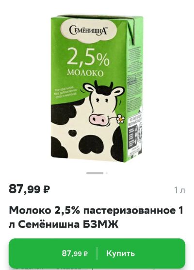 Лот: 21420972. Фото: 1. молоко Семенишна , 1 л пачка с... Молоко и молочные продукты