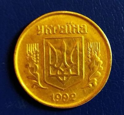 Лот: 19600636. Фото: 1. Украина 25 копеек 1992 KM# 2.1a. Страны СНГ и Балтии