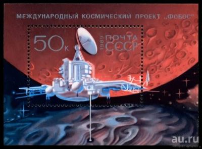 Лот: 9326312. Фото: 1. 1989 год. СССР. Почтовый блок... Марки