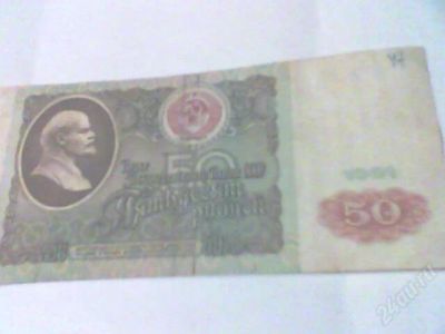 Лот: 1235368. Фото: 1. 50 рублей 1961г с рубля!!! (смотрите... Россия, СССР, страны СНГ