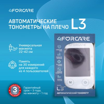 Лот: 25539394. Фото: 1. 4FORCARE тонометр автоматический... Лекарства