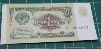 Лот: 13689501. Фото: 1. 1 рубль 1991 год без обращения... Россия, СССР, страны СНГ