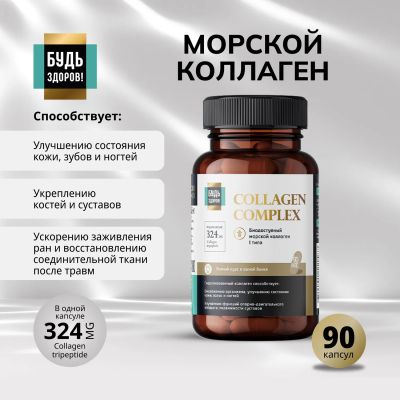 Лот: 23714516. Фото: 1. Будь Здоров Блэк Комплекс Коллаген... Лекарства