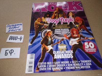 Лот: 17529853. Фото: 1. журнал Classic Rock 3(74)2009... Другое (журналы, газеты, каталоги)