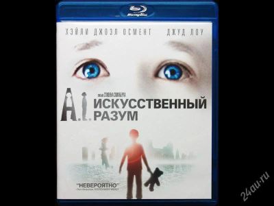 Лот: 2216061. Фото: 1. Искусственный разум / Artificial... Видеозаписи, фильмы