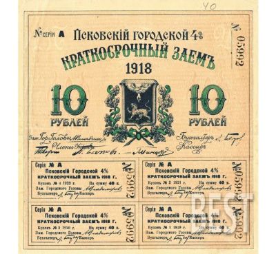 Лот: 12234463. Фото: 1. 10 рублей 1918 года , копия... Россия, СССР, страны СНГ