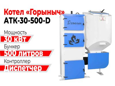 Лот: 19086328. Фото: 1. Котел Горыныч Автомат 30 кВт 500... Отопительные котлы, печи