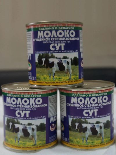 Лот: 4411694. Фото: 1. Молоко сгущенное концентрированное... Молоко и молочные продукты