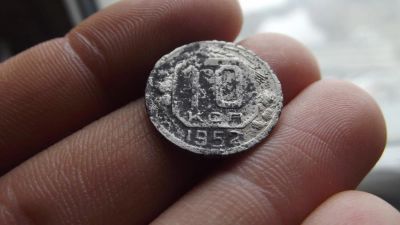 Лот: 11265353. Фото: 1. 10 копеек 1952 года. Россия до 1917 года