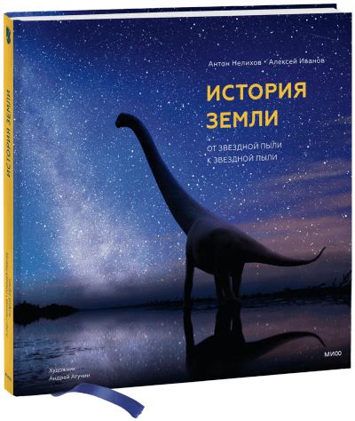 Лот: 24462573. Фото: 1. История Земли. Художественная для детей