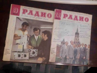Лот: 19434210. Фото: 1. Радио 1973 номер 9 и 11 СССР. Наука и техника