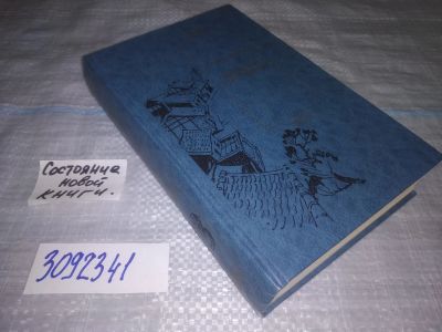 Лот: 24894887. Фото: 1. oz(3092341)Лао Шэ. Избранные произведения... Художественная