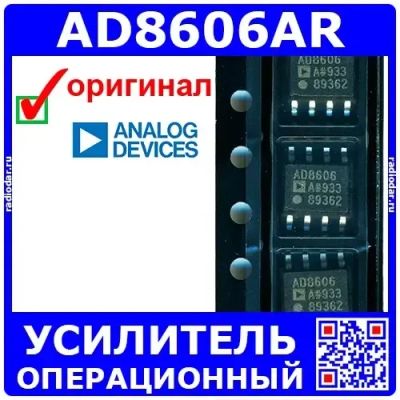 Лот: 24391133. Фото: 1. AD8606AR (100192). Микросхемы