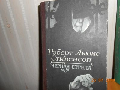 Лот: 4325832. Фото: 1. Стивенсон Черная стрела. Художественная