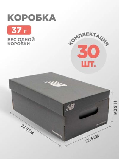 Лот: 24975303. Фото: 1. Коробка New Balance 30 шт. Другое (аксессуары)