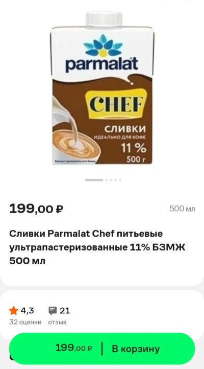 Лот: 24637113. Фото: 1. cливки Parmalat Chef ультрапастеризованные... Молоко и молочные продукты