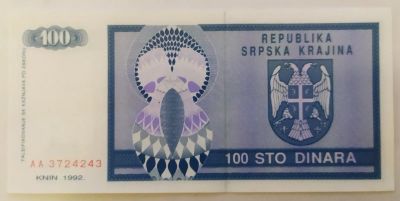 Лот: 21045214. Фото: 1. Сербская Краина 100 динар 1992... Европа