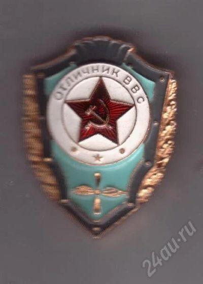 Лот: 367707. Фото: 1. Отличник ВВС. Другое (значки, медали, жетоны)