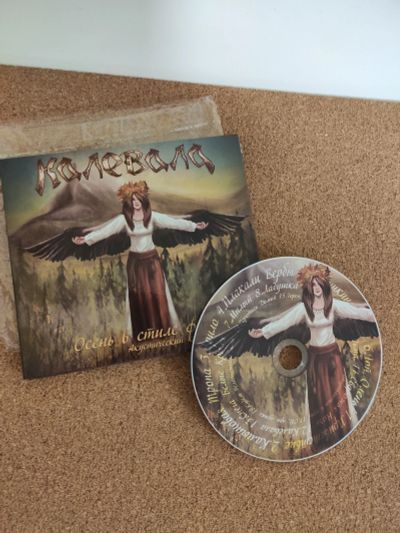 Лот: 17653186. Фото: 1. CD диски Калевала + 6 шт. Аудиозаписи