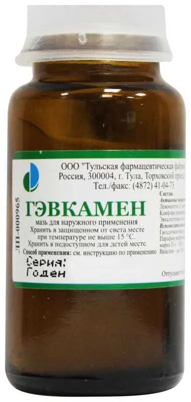 Гэвкамен Мазь Купить В Спб