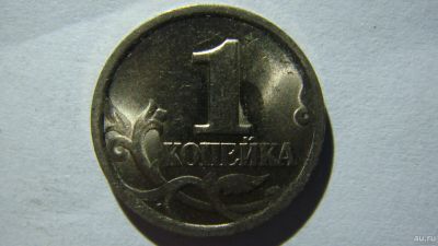 Лот: 16863339. Фото: 1. 1 копейка 1998 года С-П. Россия после 1991 года