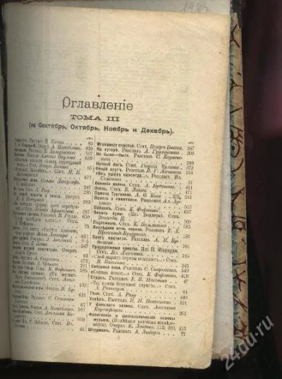 Лот: 155141. Фото: 1. Литературные приложения к журналу... Книги