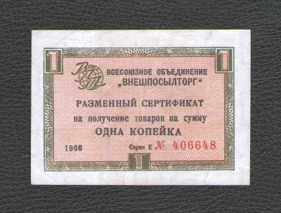 Лот: 17537366. Фото: 1. 1 копейка 1966 года. Разменный... Россия, СССР, страны СНГ