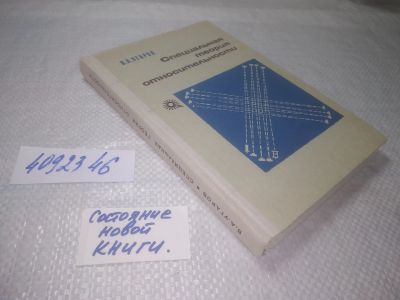 Лот: 25301291. Фото: 1. оз.вб...(4092346) Угаров В.А... Физико-математические науки