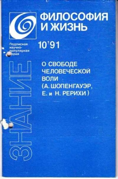 Лот: 12256958. Фото: 1. О свободе человеческой воли (А... Философия